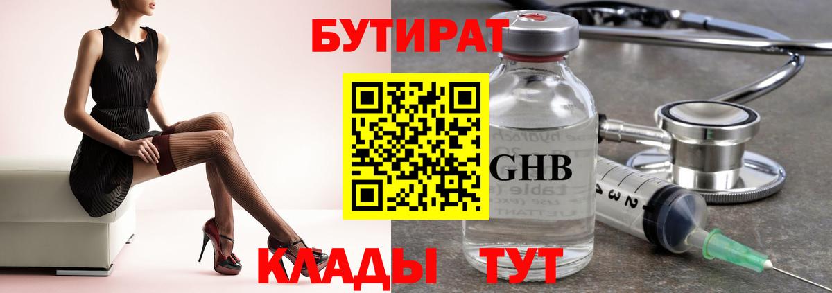 БУТИРАТ 1.4BDO Мелеуз