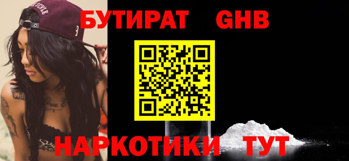 Мелеуз  БУТИРАТ  Вход с VPN  БУТИРАТ GHB 