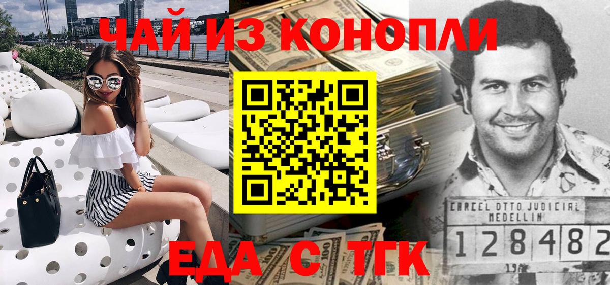 Еда ТГК конопля  Вход с VPN  Мелеуз 