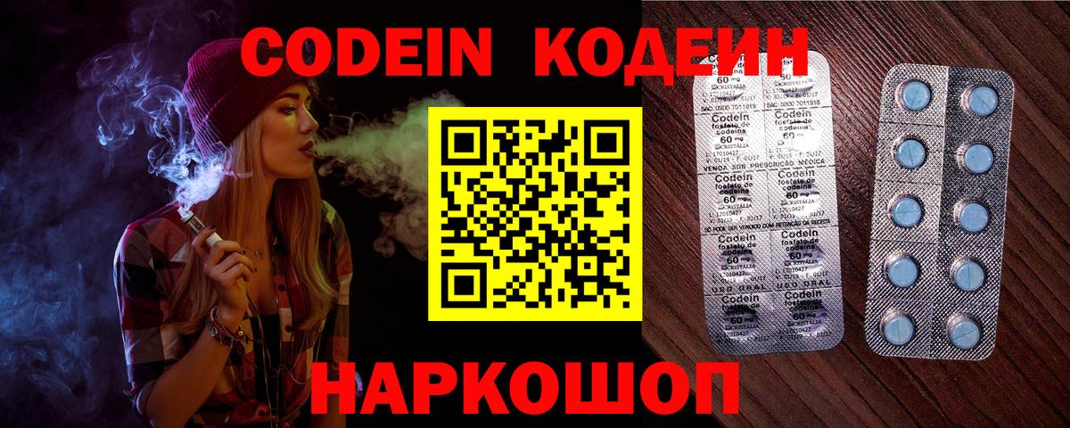 Codein Purple Drank  Вход с VPN  Мелеуз 