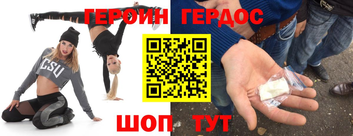 ГЕРОИН VHQ Мелеуз