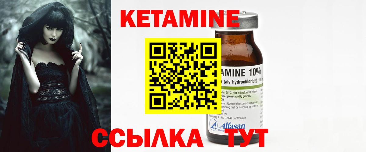 КЕТАМИН VHQ Мелеуз